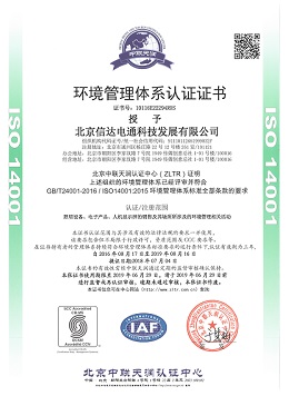 信達電通 - 環(huán)境管理體系認(rèn)證