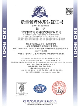 信達電通 - 質(zhì)量管理體系認(rèn)證
