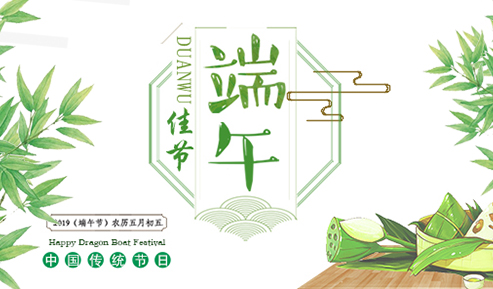 信達(dá)電通恭祝大家端午安康！