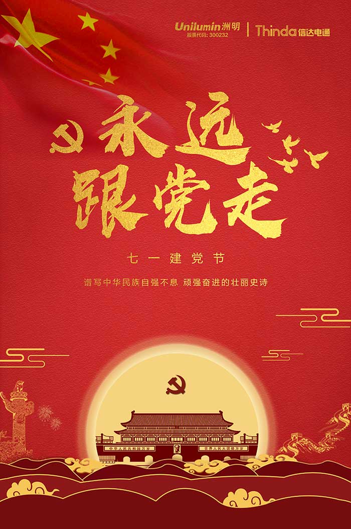 建黨節(jié)
