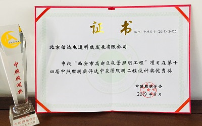 官宣！西安高新區(qū)夜景照明項目榮獲照明工程設(shè)計優(yōu)秀獎