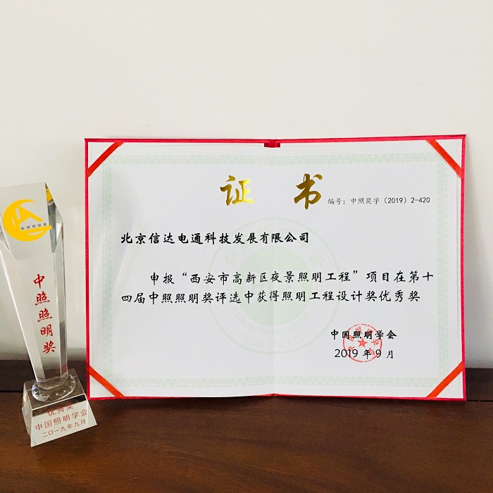 榮獲第十四屆照明工程設計獎優(yōu)秀獎