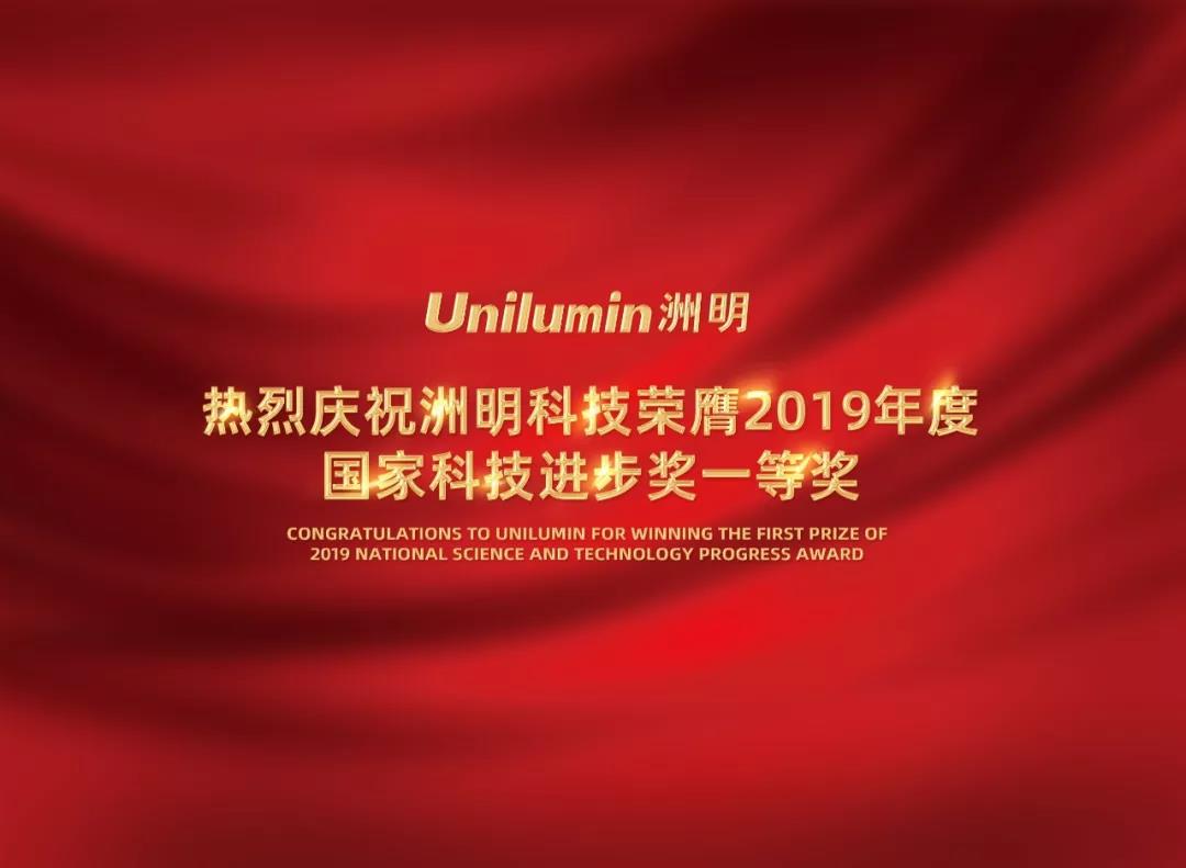 榮膺2019年度國家科技進(jìn)步獎(jiǎng)一等獎(jiǎng)