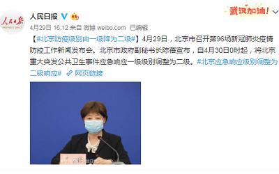 人民日報：4月30日起，北京疫情響應(yīng)“降級”——利好旅游市場