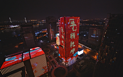 恭賀新春！“?！鞭D(zhuǎn)乾坤主題燈光秀在上海國(guó)際傳媒港上演