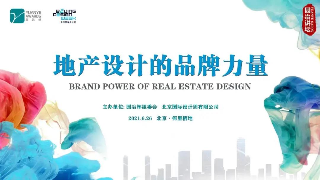 北京信達智城照明技術(shù)研究院院長&信達電通董事長王春龍出席“地產(chǎn)設(shè)計的品牌力量”主題沙龍