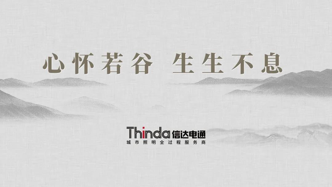 以誠(chéng)心 創(chuàng)未來|信達(dá)電通2022年度發(fā)展規(guī)劃大會(huì)圓滿落幕