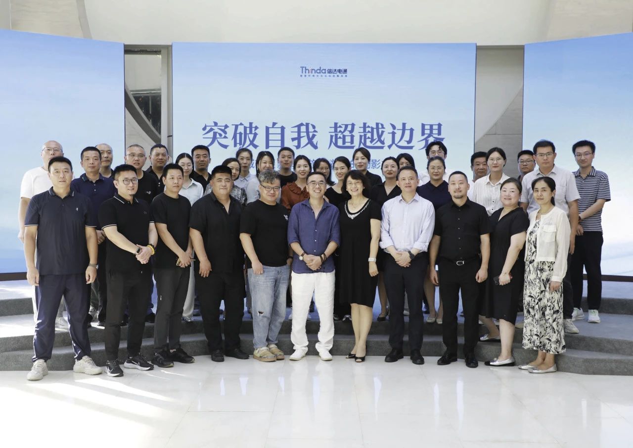 顛覆即創(chuàng)新|信達(dá)電通集團(tuán)2024年企業(yè)文化共學(xué)會(huì)圓滿落幕！